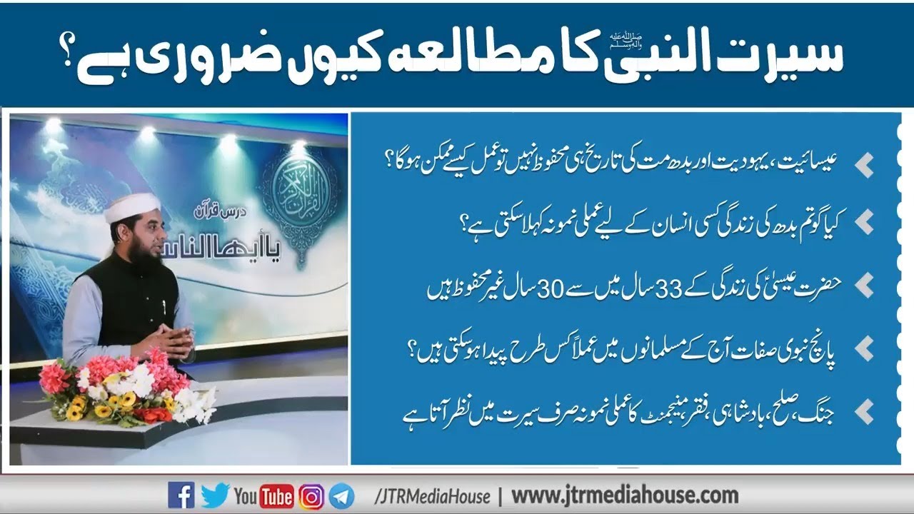 JTR PODCAST - یا أیھاالناس - (Dars e Quran)
